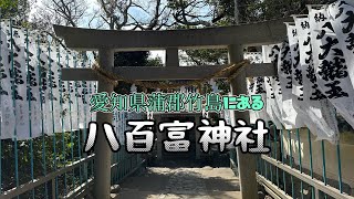 愛知県蒲郡市の「竹島」の由緒ある神社『八百富神社』