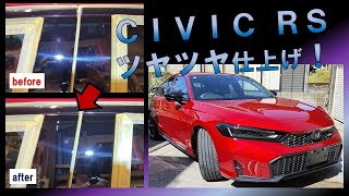 新車の小傷を処理してガラスコーティング施工！【CIVIC RS】