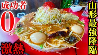 【大食い】未だ成功者0名…『激熱あんかけラーメン（総重量4.5kg超）』制限時間30分チャレンジ‼️【チャレンジメニュー】