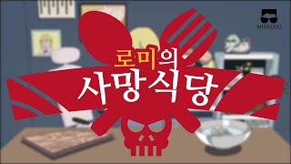 [ENG Sub] 요알못 스트리머의 파란만장 낚지볶음! | Gustongue