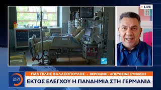 Γερμανία: Εκτός ελέγχου η πανδημία | Μεσημεριανό δελτίο ειδήσεων 11/11/2021 | OPEN TV