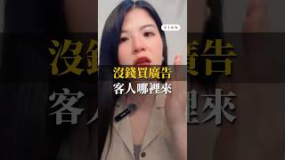 這方式正適合小白，因為不是人人都有錢買廣告#分享 #行銷 #女性創業家 #創業 #成功 #經營