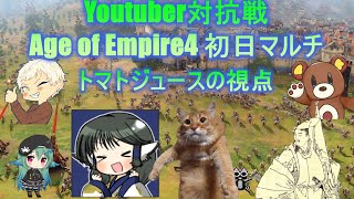 【Age of EmpireⅣ】発売日にパラド系Youtuberが集まってオンラインマルチを行ったら【ゆっくりゲーム実況】