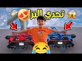 مجودي وجودي تحدي السيارات 😂💪🤩 Roma and Diana Show