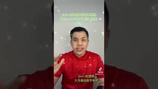 Ewin 赵建颖大马易经数字老师教您简单方式在新年立春拿到好能量