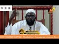 Tafsir Coran Sourate Al-Anaam Mosquée Firdaws par Imam Hafiz Kone Zakaria Abidjan Treichville