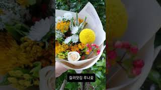 루나꽃 동그리다발 여름꽃다발 S사이즈(3만) 010 3223 1851 부산 명지