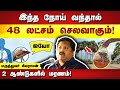 இந்த சிகிச்சைக்கு 48 லட்சம் செலவாகும்! Dr. Sivaraman speech in Tamil | Liver disease | Awareness