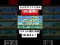 【クリア率0.22%】これが出来たらマリメのプロ名乗っていいよね 本編は概要欄にて【マリオメーカー2 マリメ2】 shorts