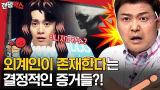 [#랜덤박스] 👽그들이 납치 전, 우리에게 보내는 시그널?🛸 전 세계에 유출된 기밀 영상!! 외계인의 존재 당신은 믿으시나요..? | #프리한19 #Diggle