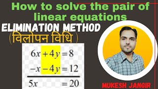 Elimination method (विलोपन विधि)  How to solve the linear equations