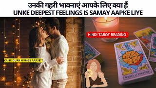 ❤️UNKI DEEPEST FEELINGS AAPKE LIYE AUR AAPKI UNKE LIYE | HINDI TAROT READING❤️ Timeless NO CONTACT