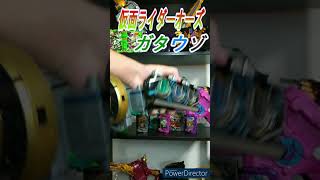 仮面ライダーオーズ　ガタウゾ　変身音　【仮面ライダーオーズ全コンボ･全フォーム動画化計画】　#Shorts