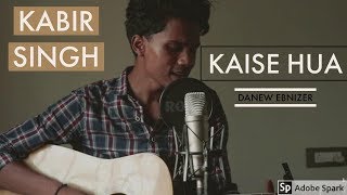 KABIR SINGH | KAISE HUA SONG  | VISHAL MISHRA | ACOUSTIC COVER | DANEW EBNIZER