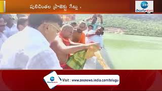 పులిచింతల గేట్లు ఎత్తివేత | Lifting of gates of Pulichintala | ZEE Telugu News