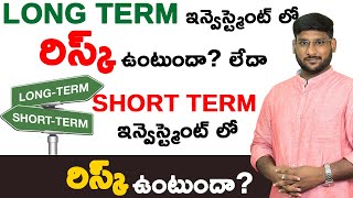 Short Term And Long Term Investment Options In Telugu - Which One Is Risky | Kowshik Maridi