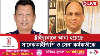 ট্রাইব্যুনাল থেকে সবশেষ যা জানা গেল || Tribunal | LIVE | Independent TV