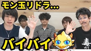 【神回】ほんとにもう、モン玉から卒業します。長時間ライブで引いたモン玉ガチャ！【なうしろ】