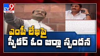 నాకు ప్రాణహాని ఉంది..! Raghu Rama Krishnam Raju writes letter to Speaker Om Birla