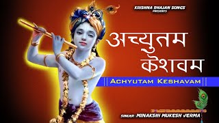 Achutam Keshavam अच्युतम केशवम || Minakshi Mukesh Verma || Krishna Bhajan Song #Barsane_Ki_Radha