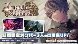 Project Sekai Gacha『プロセカガチャ』Imperial Soldiers Gacha (200 pulls)