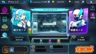 ロックマンX DiVE TAモード(レベル175〜)デンサンエリア