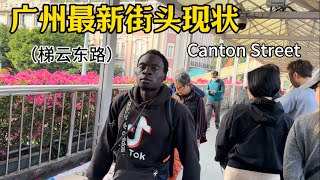 广州最新街头现状(梯云东路),拍摄于24年11月22日下午15点许|Canton,nightlife, Exploring China,China street