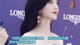 陈妍希怎样看待赵丽颖官宣离婚？#赵丽颖#陈晓#陈妍希#