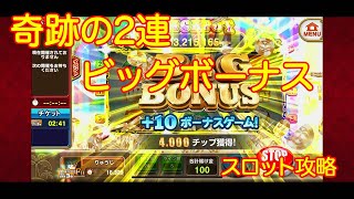 【東京カジノプロジェクト】目指せ100万円　16　〜連続ビッグボーナス777〜