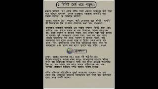 ১ মিনিট ধৈর্য ধরে পড়ুন... #viralvideo #islamicvideo #unfrezzmyaccount