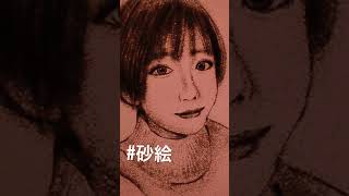 砂絵/消す動画。逆再生ver