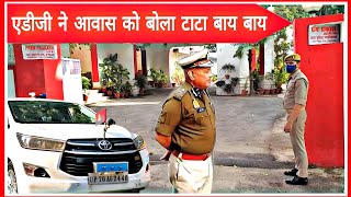 Departure from Prayagraj || ADG Zone Prem Prakash