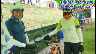 자전거여행 통캠왔어요🚴🚵 부부자전거 타고 주말떼창라이브 다녀갑니다. \