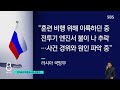 9층 아파트에 추락한 러 최신예 전투기…13명 사망 sbs