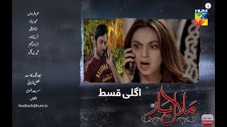 Malaal e Yaar Episode 52 Promo, Teaser | HUM TV Drama