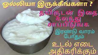 Weight gain tips in tamil || weight gain Journey | How to Weight gain Fast in 10 day's