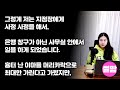 감동실화사연 벼랑에서 떨어진 아이 구하고 이마에 생긴 흉측한 상처로 인생 힘겹게 살다가 입사한 대형로펌 대표가 날 본순간 내 인생에 기적이 찾아오는데..사연읽어주는여자썰맘 미덕