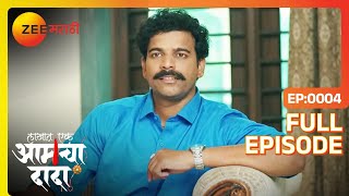 तुळजाचे लग्नाचं स्थळ Daddy घेऊन गेले - lakhat ek Aamcha dada - Full Ep - 4  - Zee Marathi