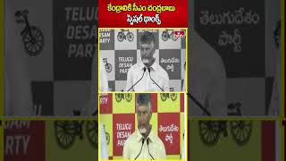 కేంద్రానికి సీఎం చంద్రబాబు స్పెషల్ థాంక్స్ | CM Chandrababu  | hmtv