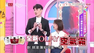 這不是雲、不是霧，是空氣啊！OLAY乳霜科技新突破！女人我最大