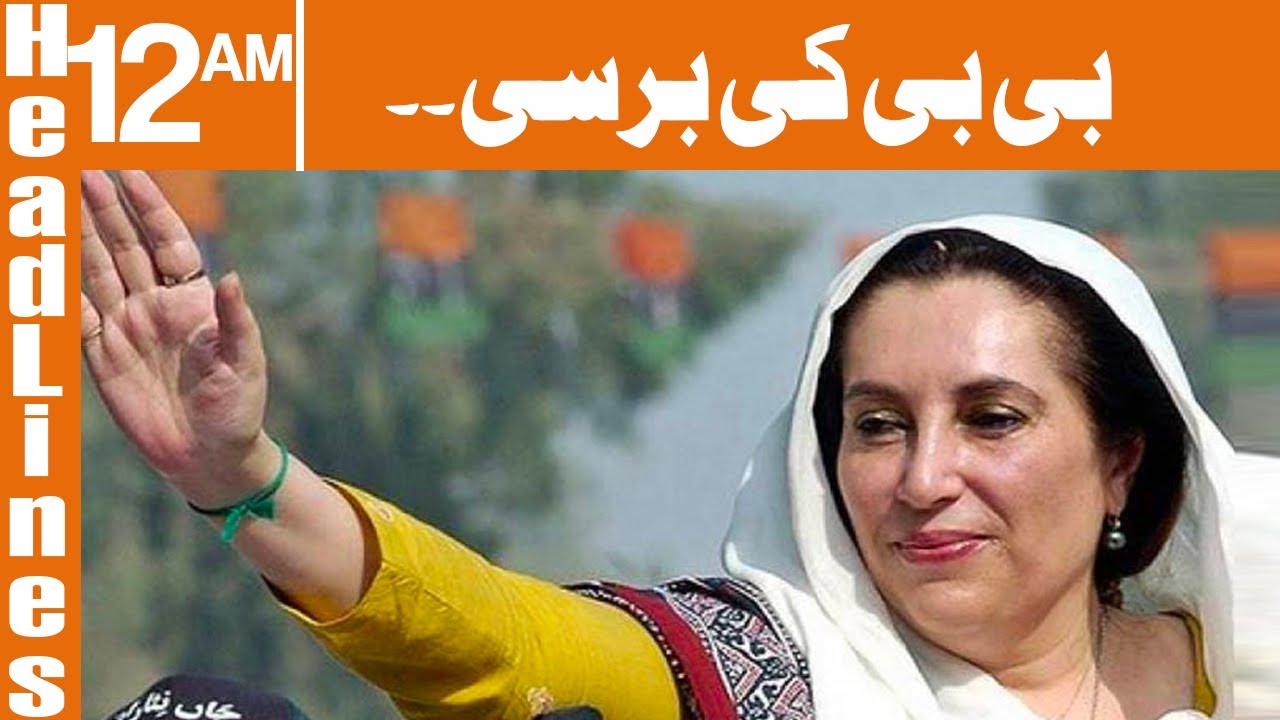 Benazir Bhutto Death Anniversary | News Headlines | 12 AM | 27 December ...