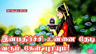 இன்பதிர்ச்சி உன்னை தேடி வரும் கேள் புரியும்!