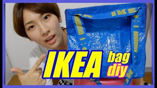 【DIY】縫うだけかんたん　IKEA bag DIY