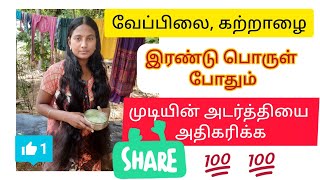 வேப்பிலை மற்றும் கற்றாழை Hair mask ✨ | herbal hair mask for long and thick hair 💯