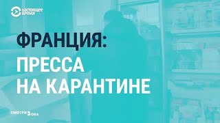 Почему газетные киоски Парижа остаются открытыми