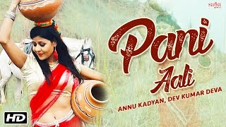 New Haryanvi dj Songs | Dev Kumar Deva, Annu Kadyan | Pani Aali | Haryanvi ragni haryana ragni