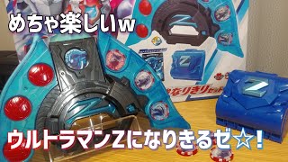 DXウルトラマンゼット最強なりきりセットを開けていく！