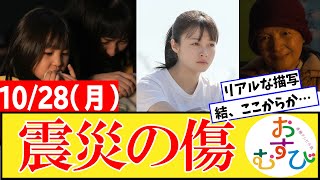 【おむすび/反応集】10月28日(月)のみんなの感想【朝ドラ第21話】橋本環奈　仲里依紗　佐野勇斗　麻生久美子　宮崎美子　北村有起哉　松平健