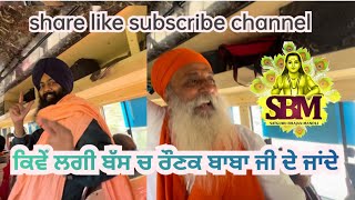 ਕਿਵੇਂ ਬੱਸ ਚ ਲਗੀ ਰੌਣਕ ( ਜੈ ਬਾਬੇ ਦੀ ਜੀ ) Jai baba balak Nath ji ( Sonu Saini )Satguru Bhajan Mandali