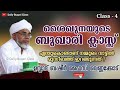 buqari class 4 usthad basheer faizy vennakode എന്തുകൊണ്ടാണ് നമ്മുടെ നാട്ടിൽ മുസീബത്ത് ഇറങ്ങു